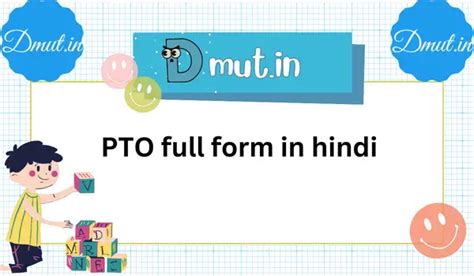 PTO Full Form in Hindi .